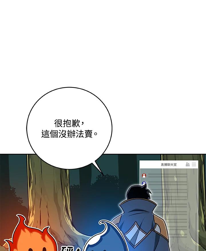 《大魔导士直播中》第85话 第90页