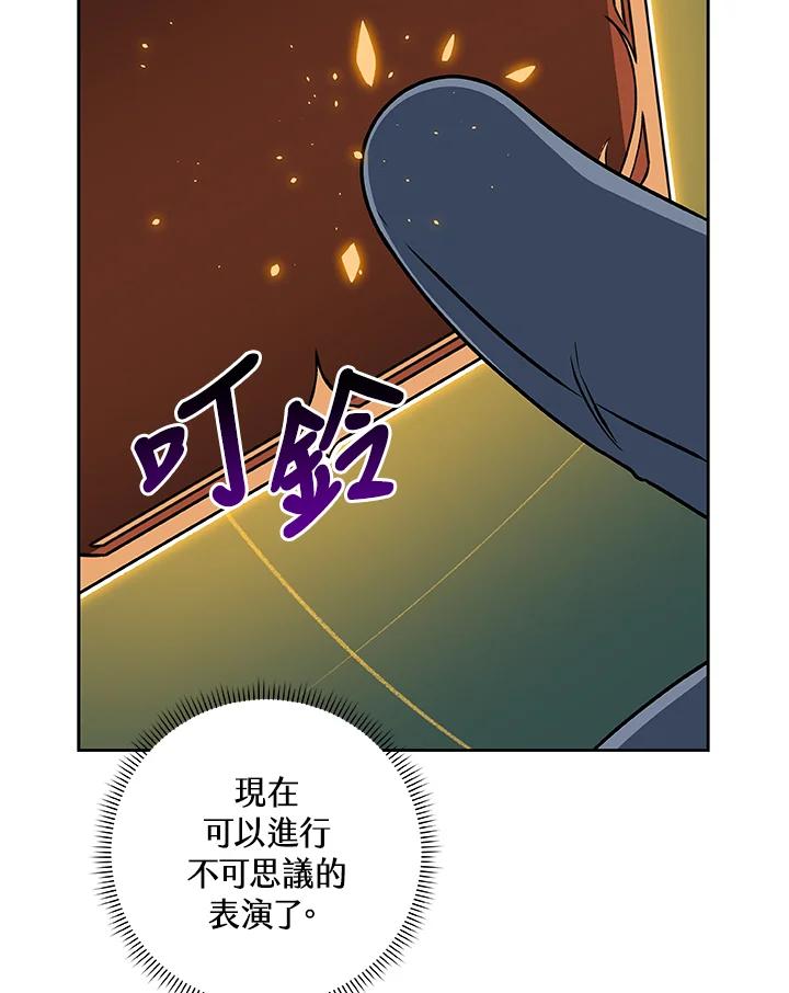 《大魔导士直播中》第85话 第74页