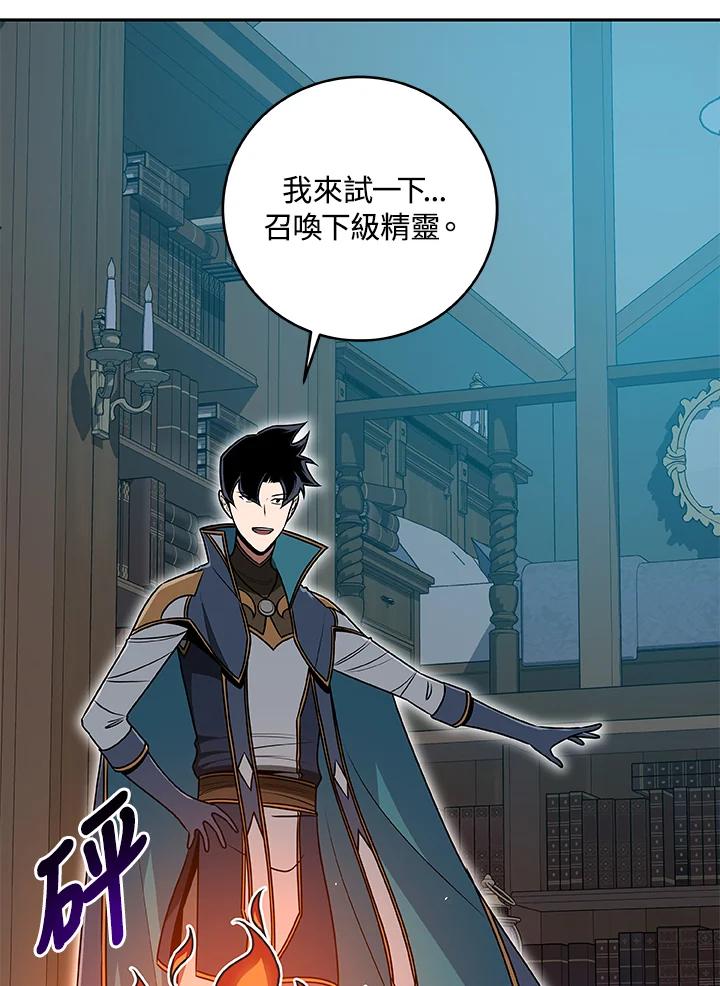 《大魔导士直播中》第85话 第39页