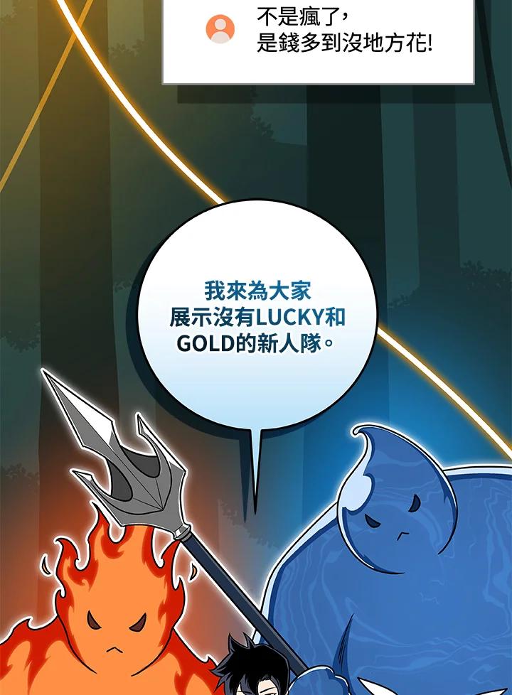 《大魔导士直播中》第85话 第115页