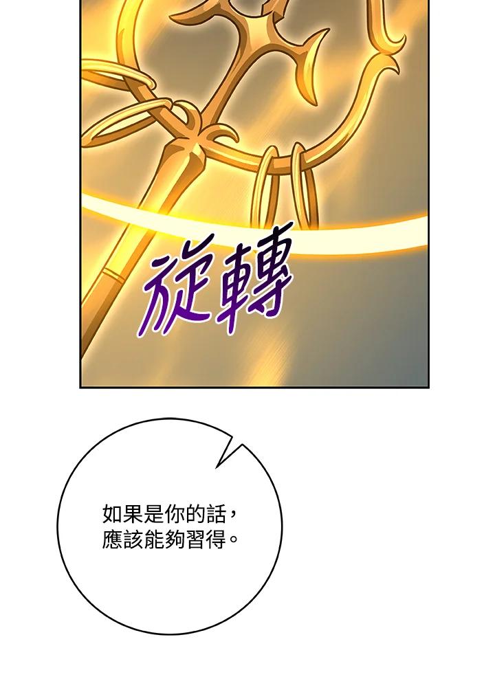《大魔导士直播中》第85话 第31页
