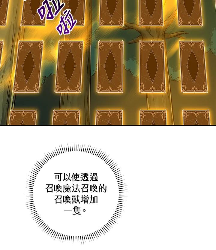《大魔导士直播中》第85话 第72页
