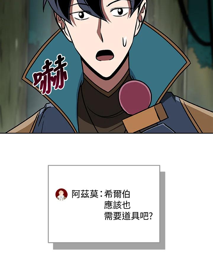《大魔导士直播中》第85话 第168页