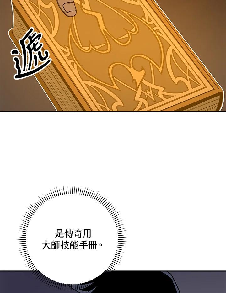 《大魔导士直播中》第85话 第58页