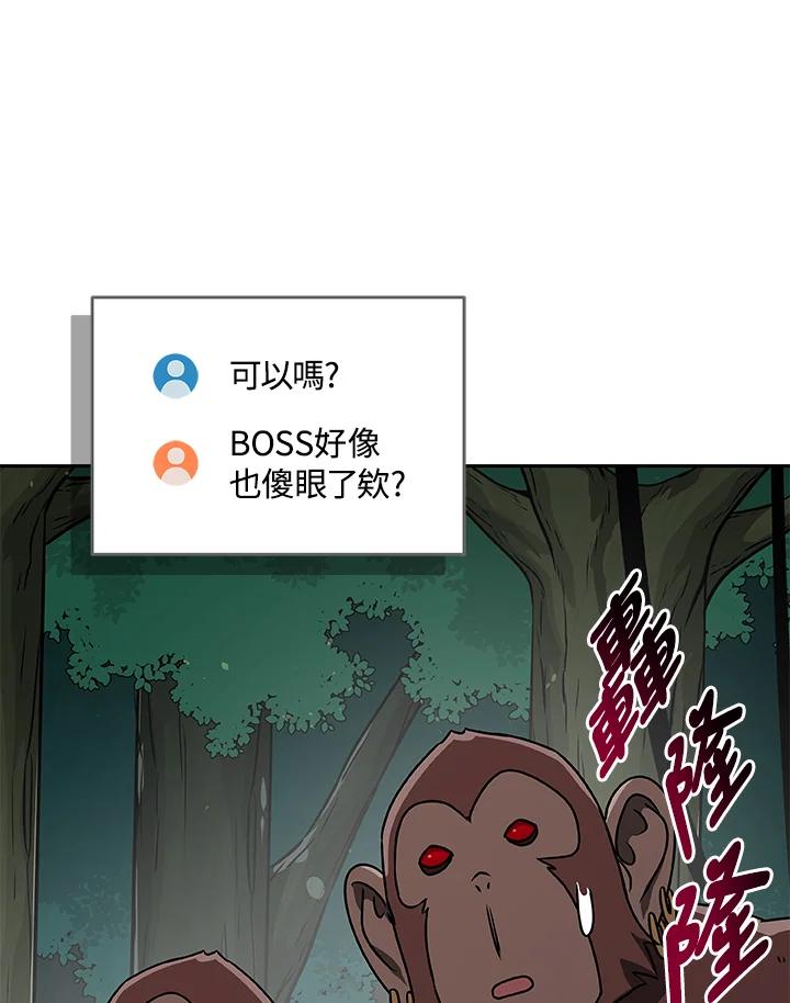 《大魔导士直播中》第85话 第163页