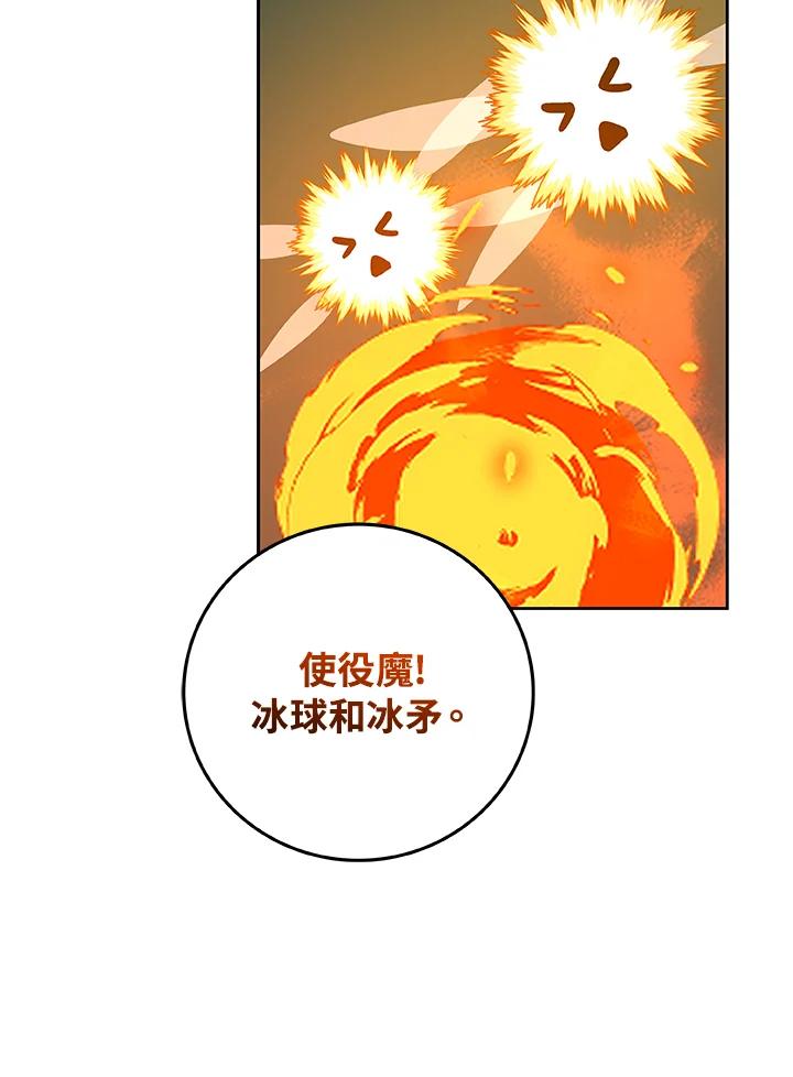 《大魔导士直播中》第85话 第119页