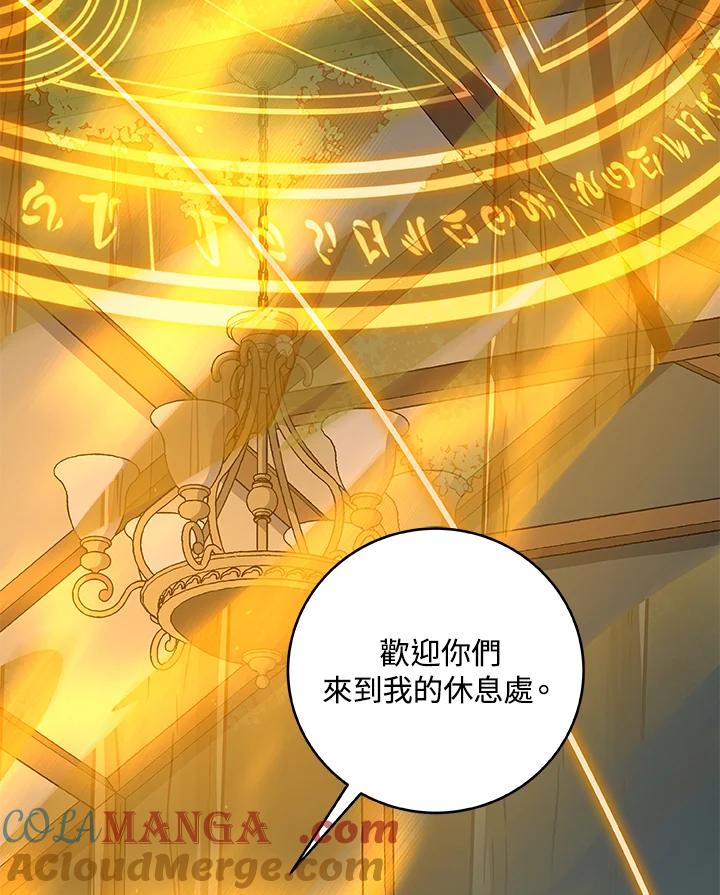 《大魔导士直播中》第85话 第25页