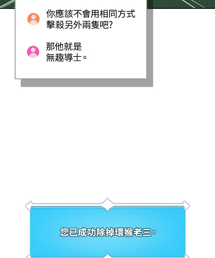 《大魔导士直播中》第85话 第150页