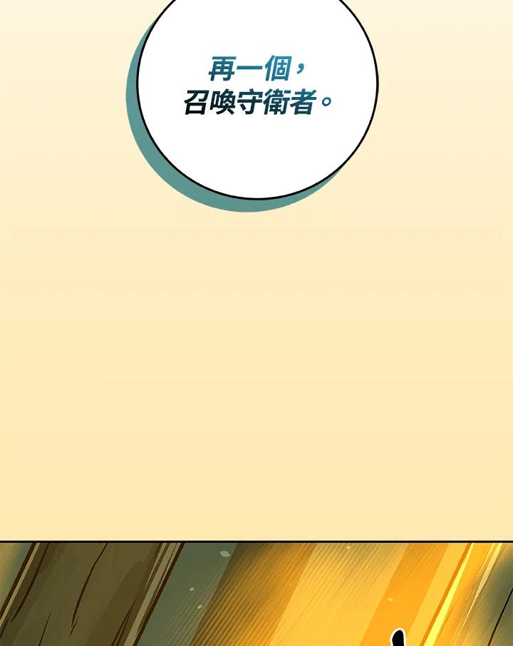《大魔导士直播中》第85话 第155页
