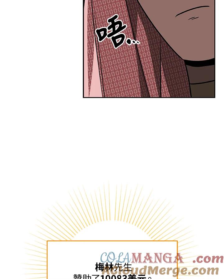 《大魔导士直播中》第85话 第97页