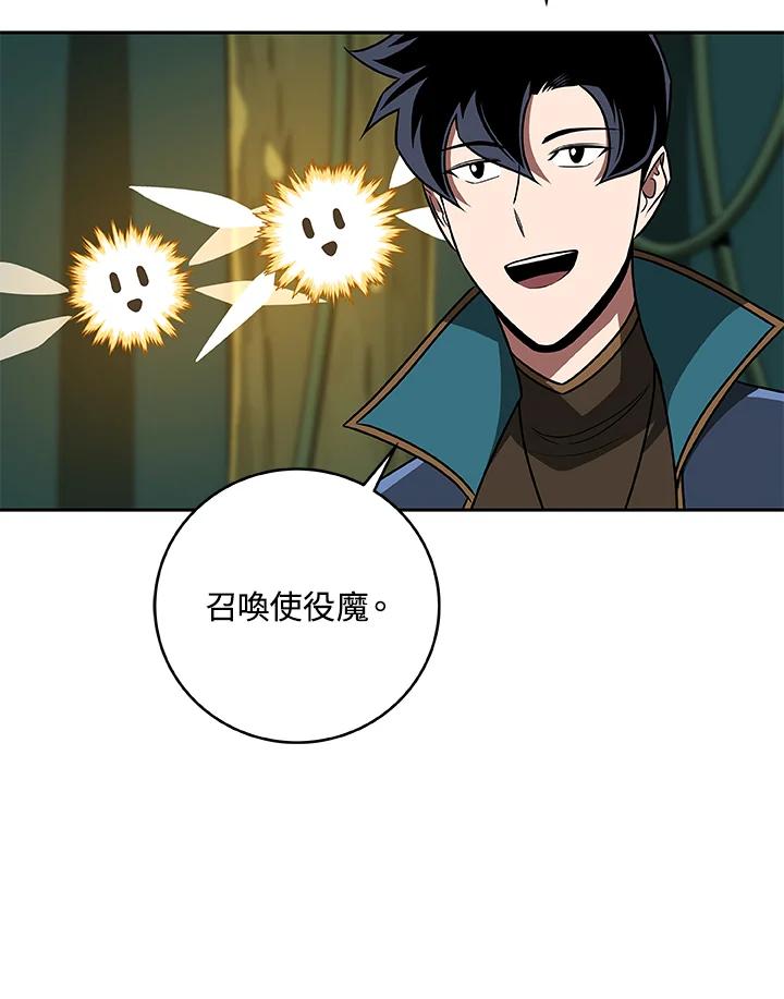 《大魔导士直播中》第85话 第112页