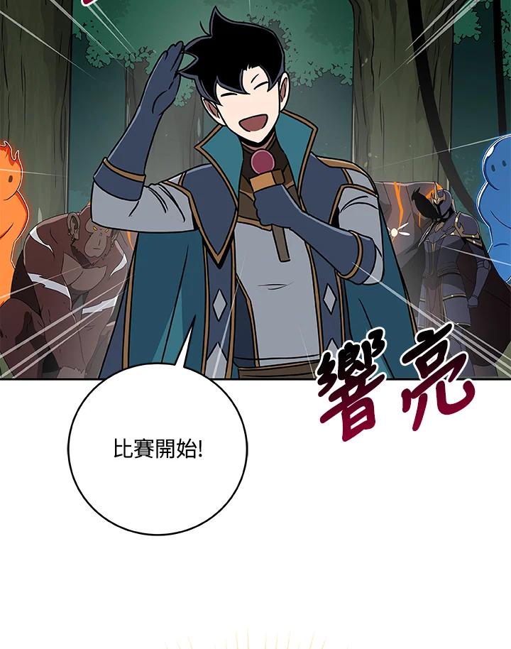 《大魔导士直播中》第85话 第166页