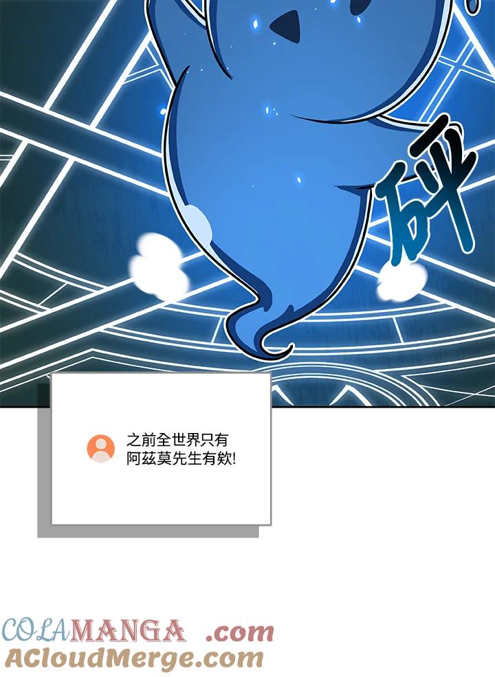 《大魔导士直播中》第85话 第85页