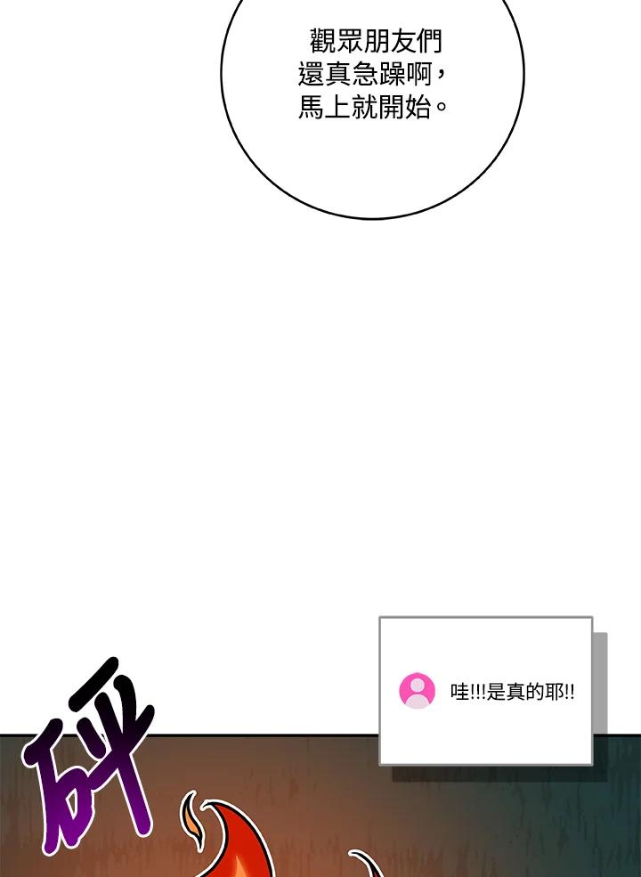 《大魔导士直播中》第85话 第83页