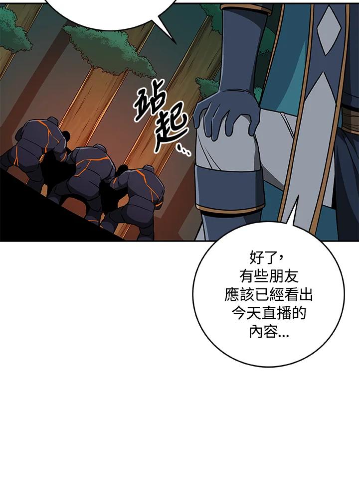《大魔导士直播中》第85话 第102页