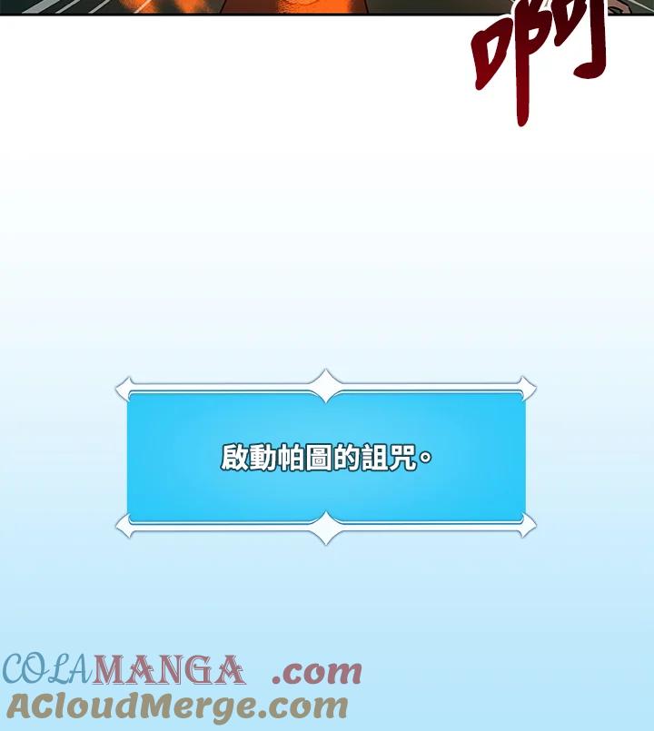 《大魔导士直播中》第85话 第133页