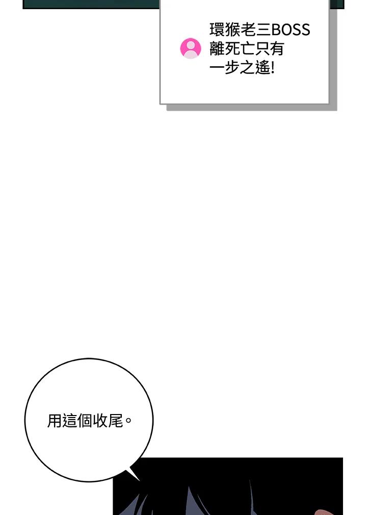 《大魔导士直播中》第85话 第147页
