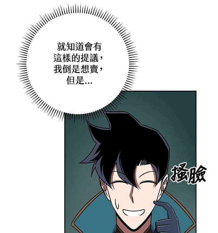 《大魔导士直播中》第85话 第88页