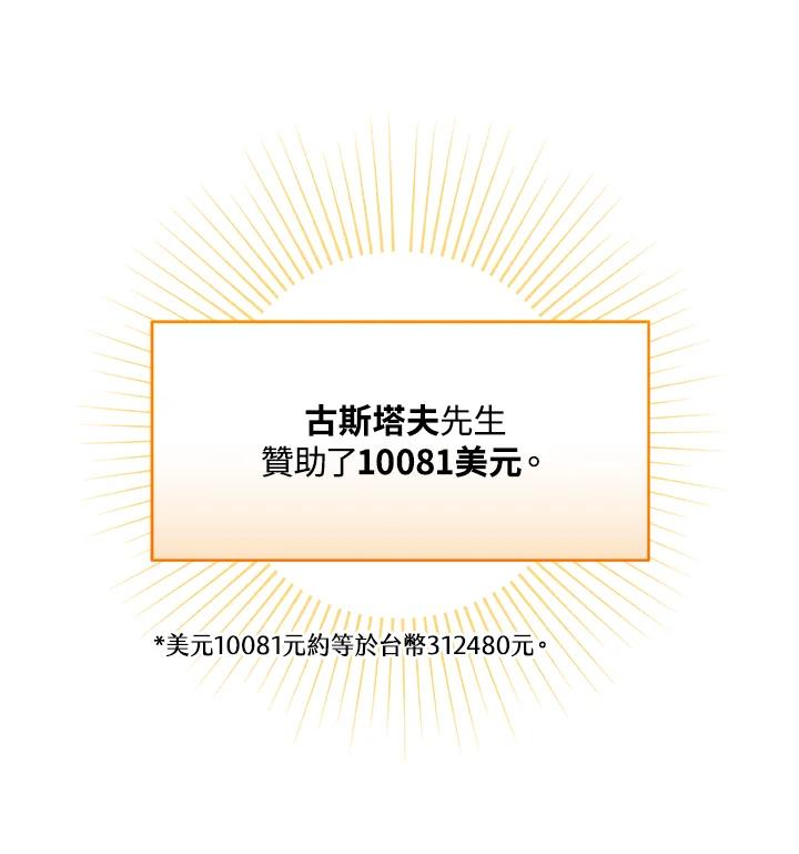 《大魔导士直播中》第85话 第86页