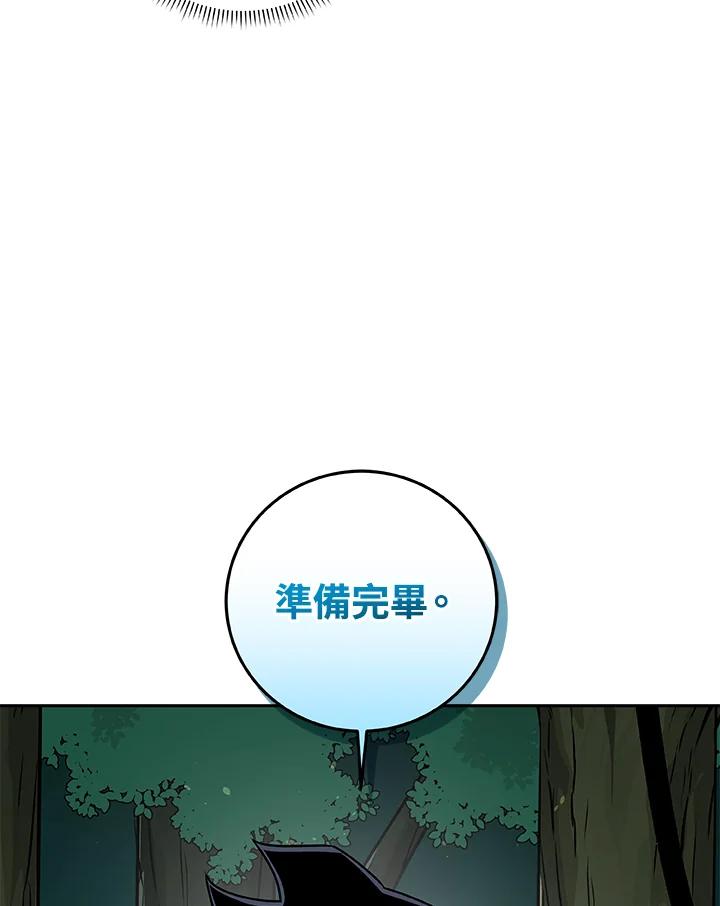 《大魔导士直播中》第85话 第75页