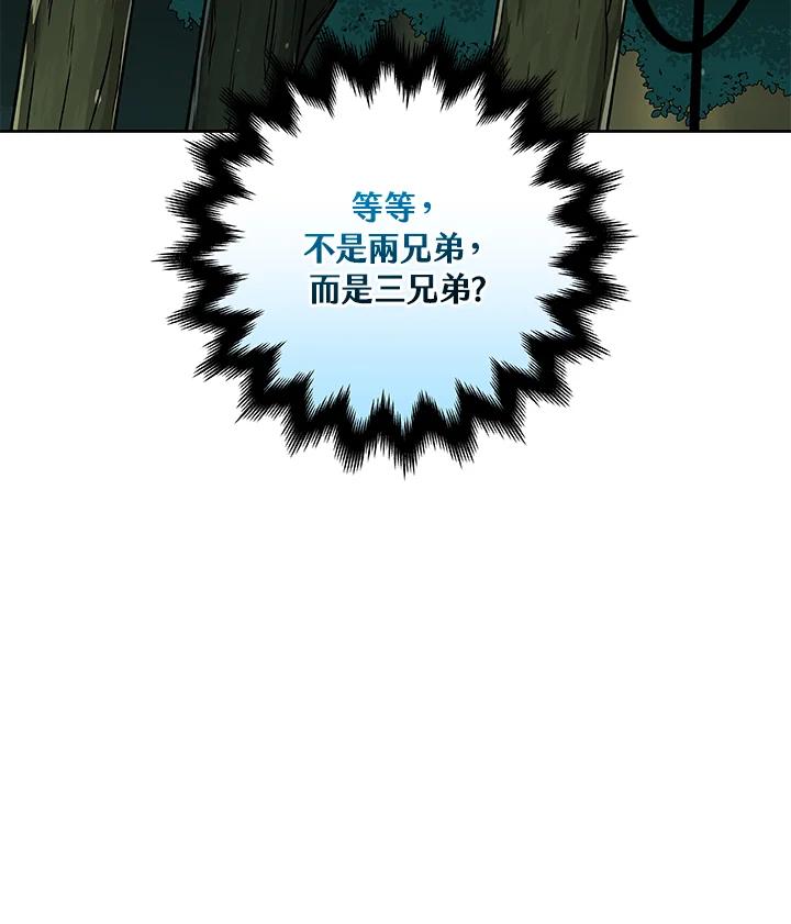 《大魔导士直播中》第85话 第62页