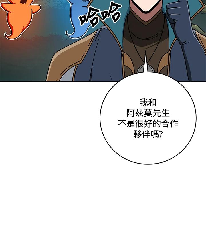 《大魔导士直播中》第85话 第94页