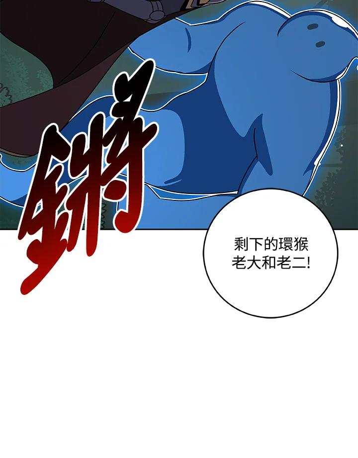 《大魔导士直播中》第85话 第162页