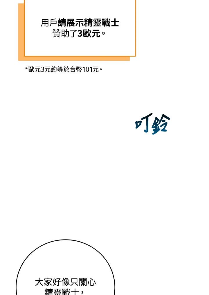 《大魔导士直播中》第85话 第79页