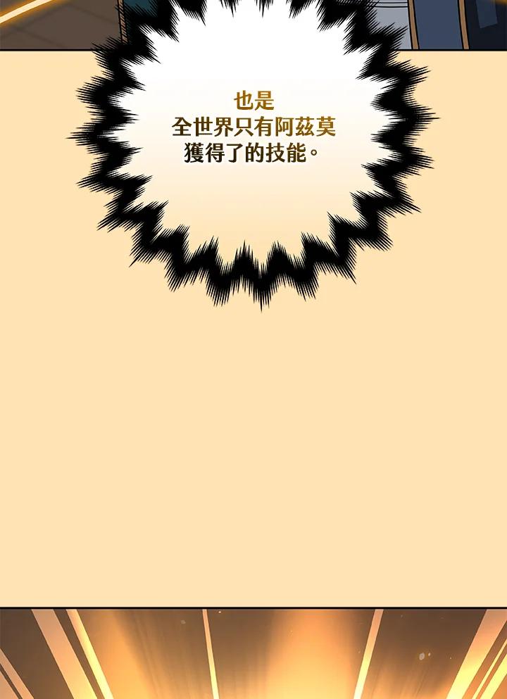 《大魔导士直播中》第85话 第34页