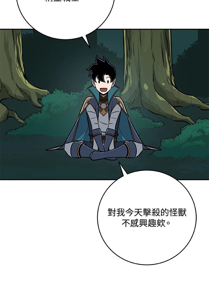 《大魔导士直播中》第85话 第80页