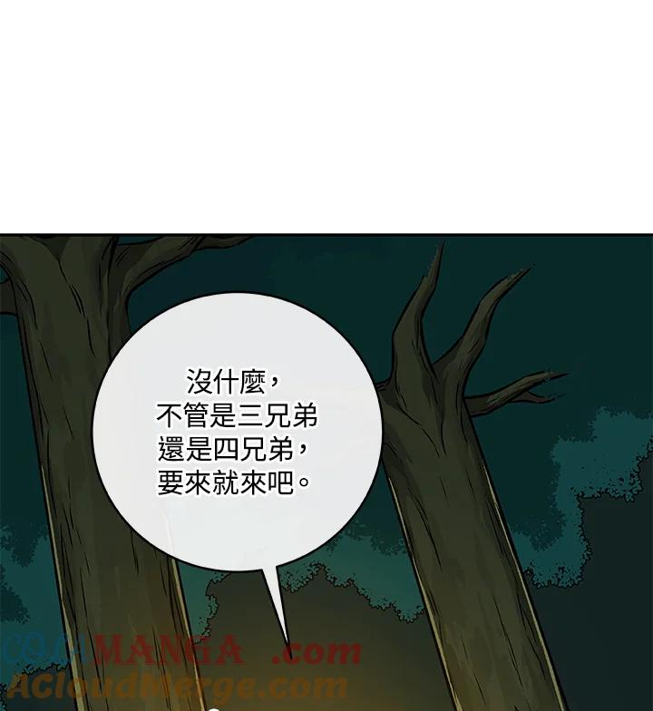《大魔导士直播中》第85话 第65页