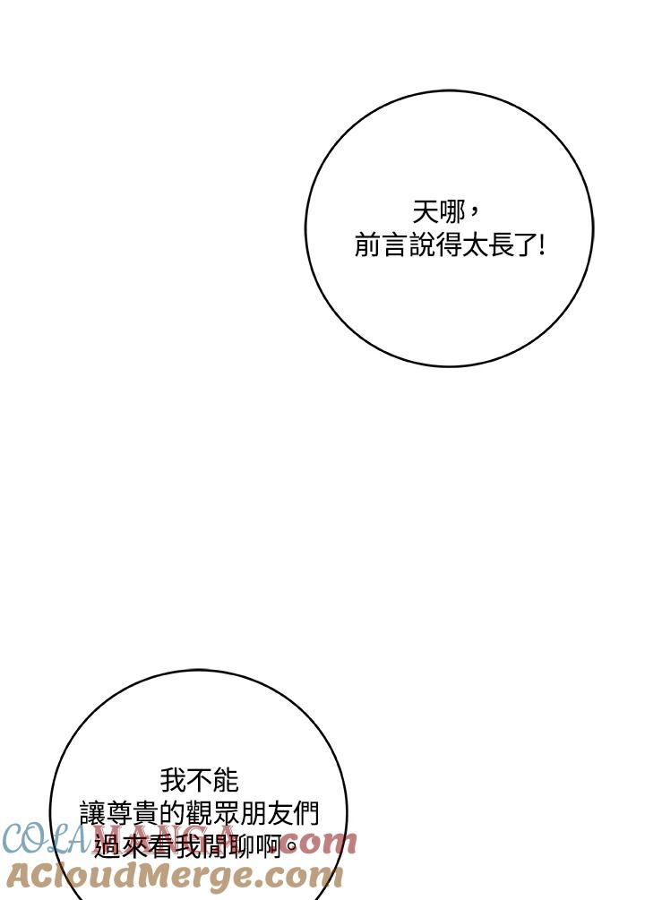 《大魔导士直播中》第85话 第101页