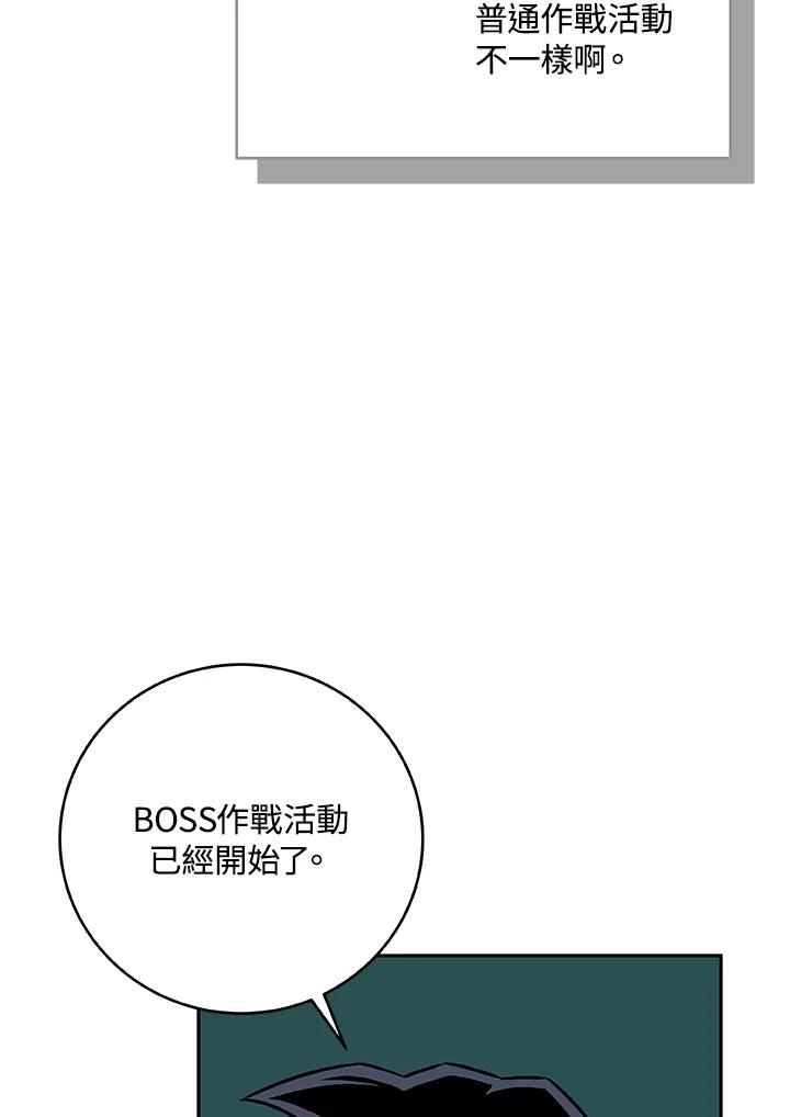 《大魔导士直播中》第85话 第106页