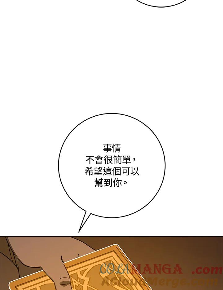 《大魔导士直播中》第85话 第57页