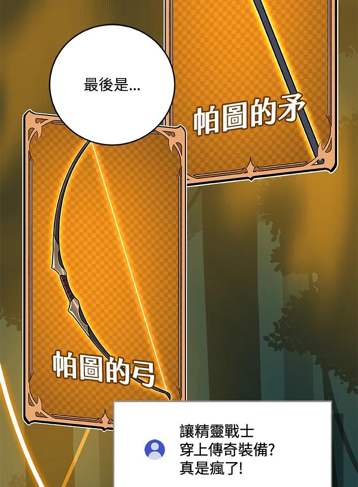 《大魔导士直播中》第85话 第114页