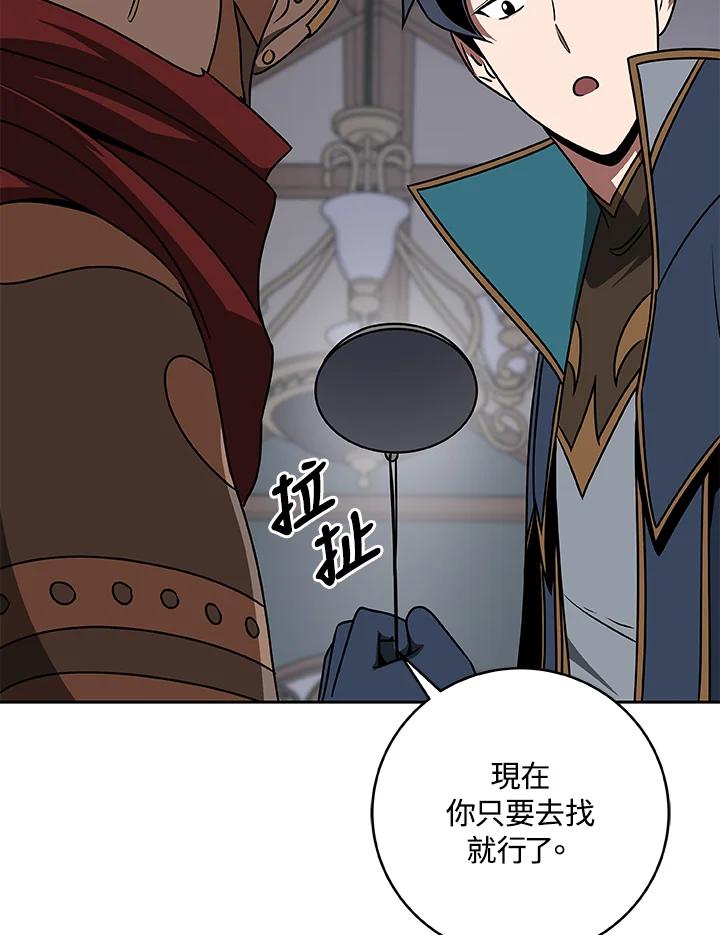 《大魔导士直播中》第85话 第56页