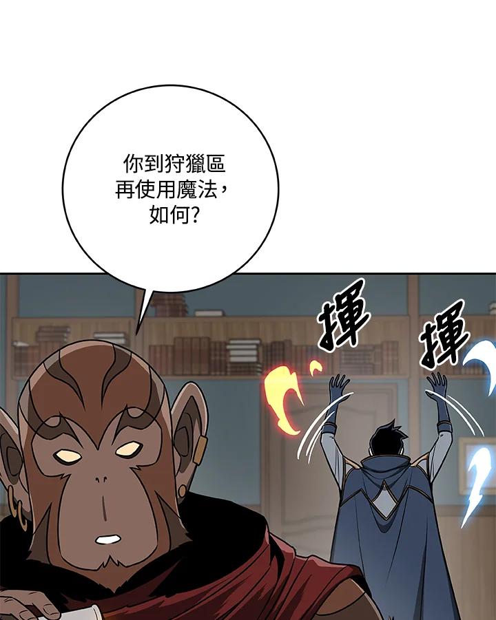 《大魔导士直播中》第85话 第46页