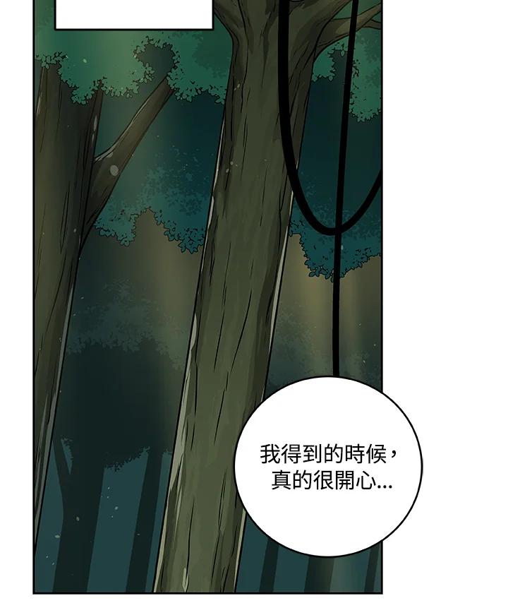 《大魔导士直播中》第85话 第3页