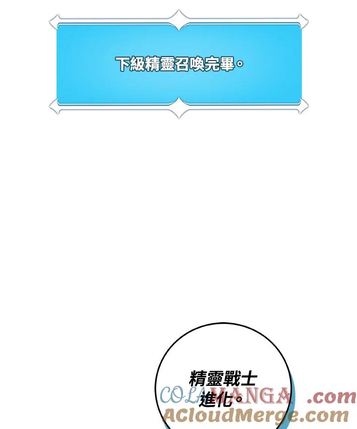 《大魔导士直播中》第85话 第41页
