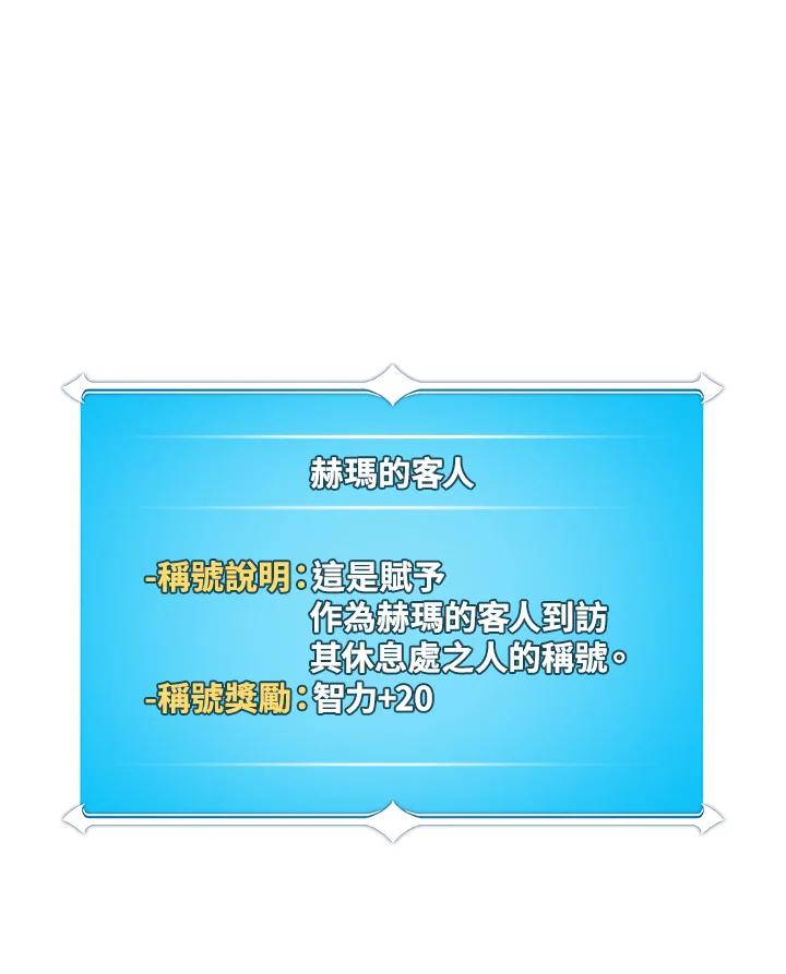 《大魔导士直播中》第85话 第18页