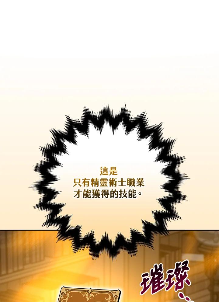 《大魔导士直播中》第85话 第32页