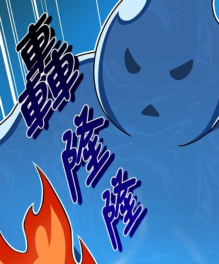《大魔导士直播中》第85话 第43页