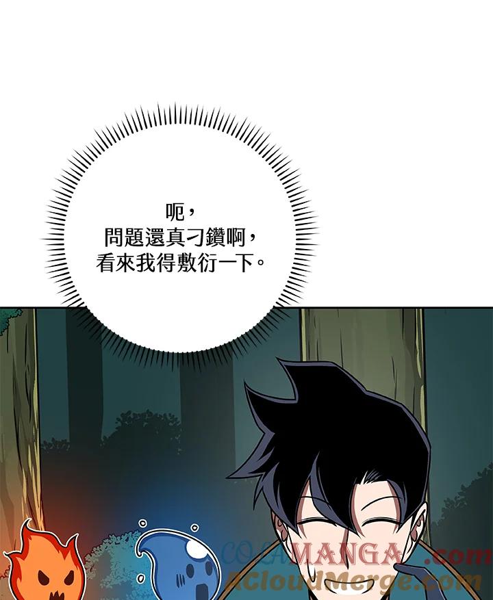 《大魔导士直播中》第85话 第93页