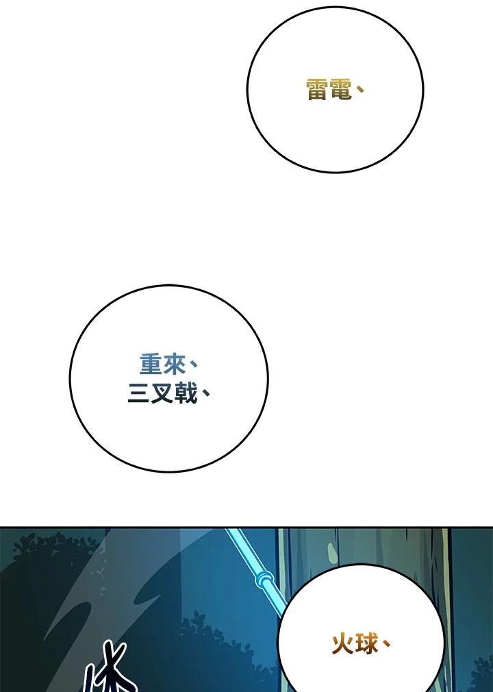 《大魔导士直播中》第85话 第142页