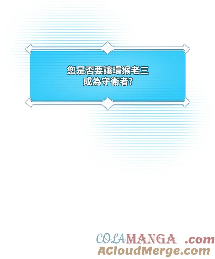 《大魔导士直播中》第85话 第153页