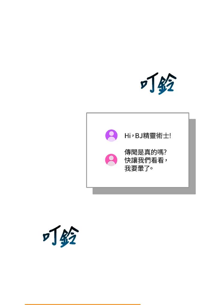《大魔导士直播中》第85话 第78页