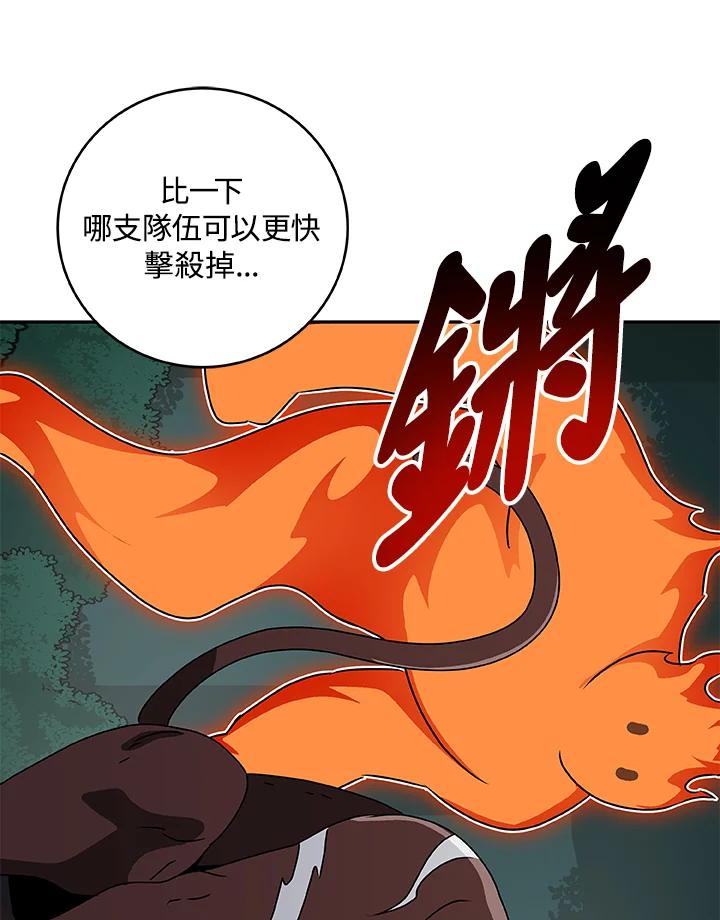 《大魔导士直播中》第85话 第159页