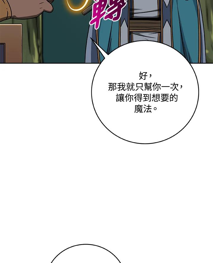 《大魔导士直播中》第85话 第16页