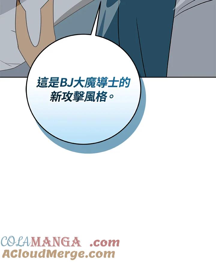 《大魔导士直播中》第85话 第125页
