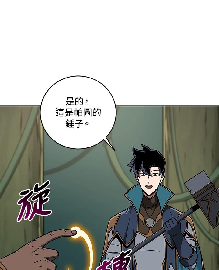 《大魔导士直播中》第85话 第15页